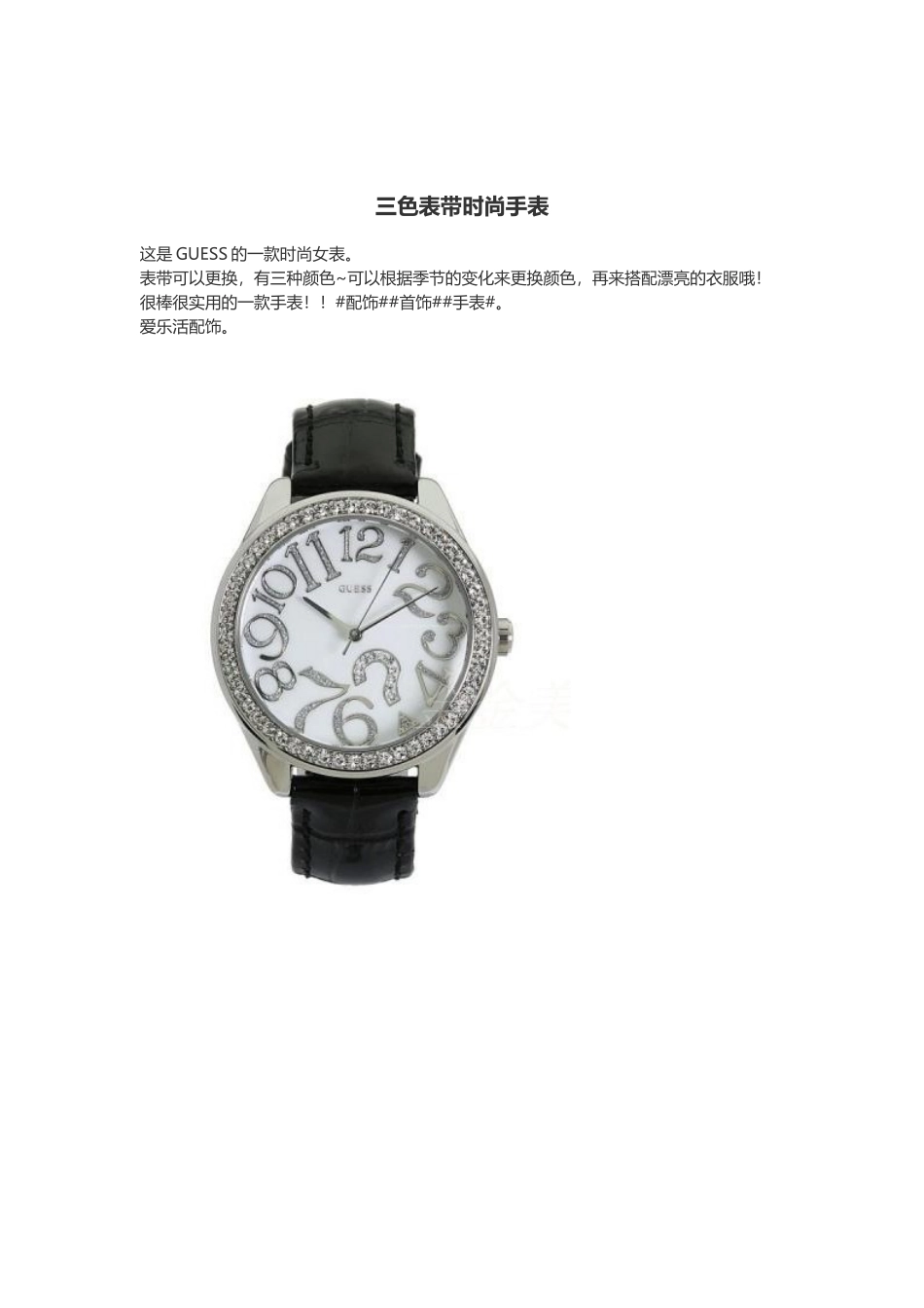 三色表带时尚手表_第1页