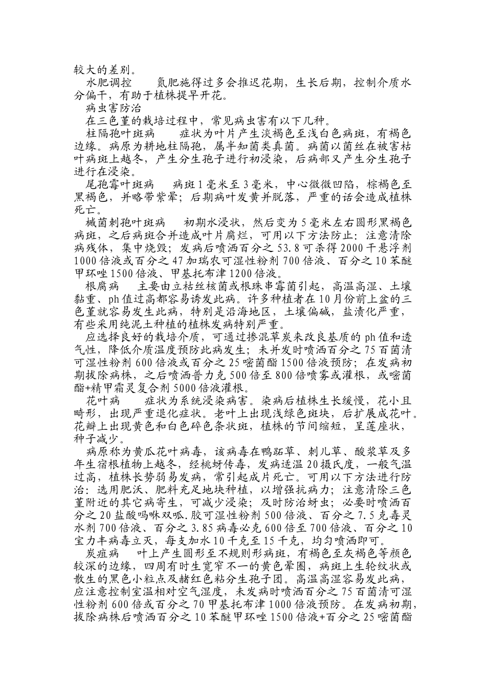 三色堇栽培技术指南_第3页