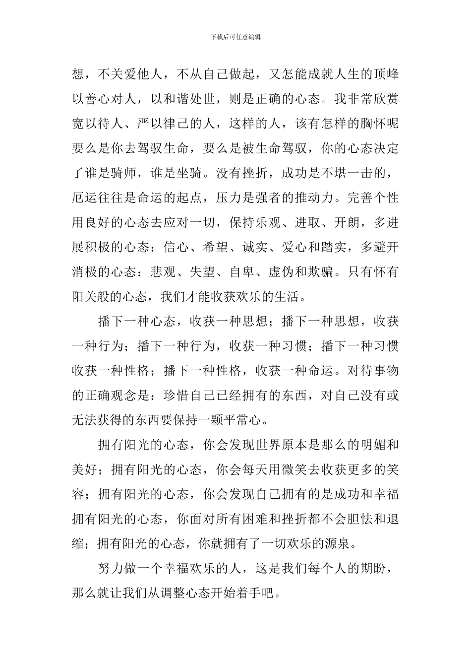关于阳光心态心得体会_第2页