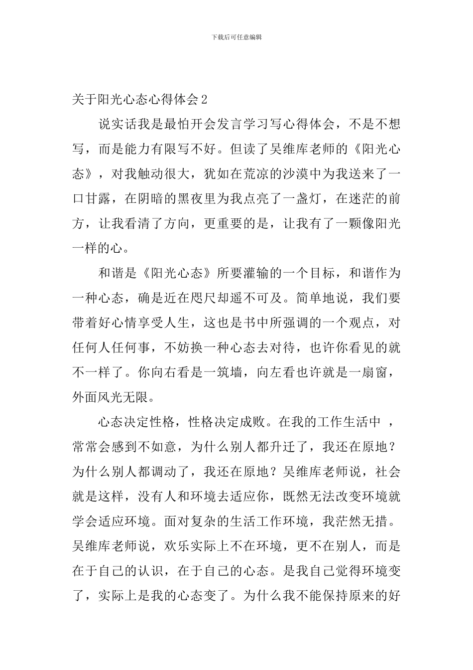 关于阳光心态心得体会_第3页