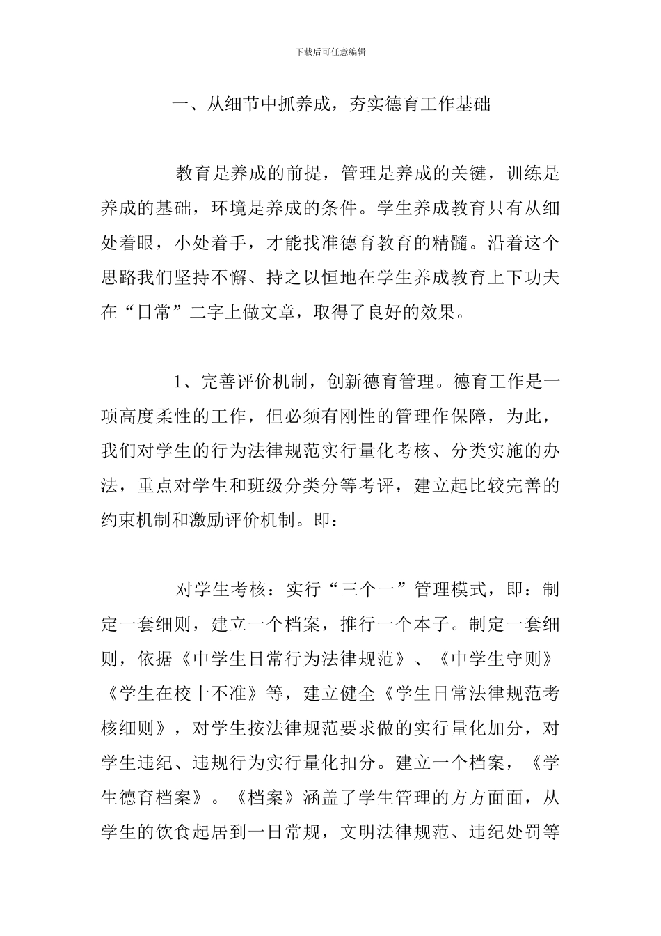 关于小学教师个人师德师风建设工作总结八篇_第2页