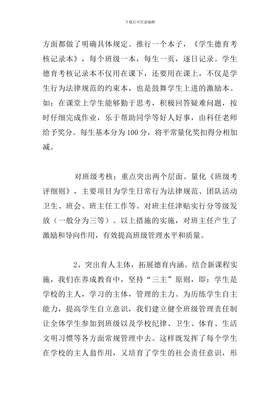关于小学教师个人师德师风建设工作总结八篇_第3页