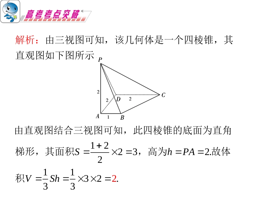 三视图与体积面积计算_第3页