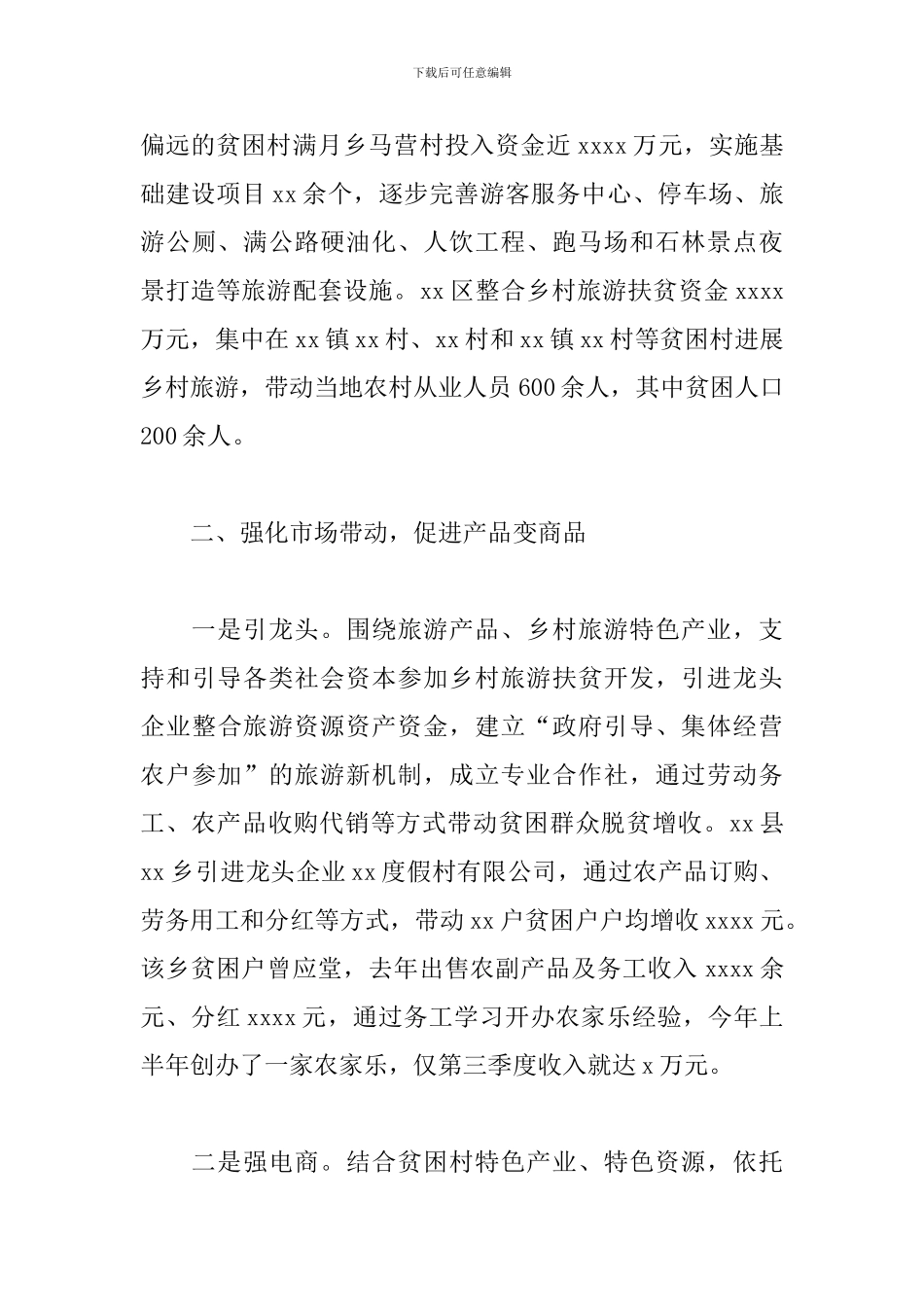 乡村旅游扶贫调研报告_第3页