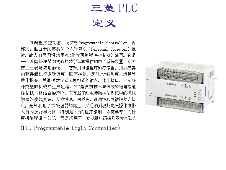 三菱PLC教学_第2页