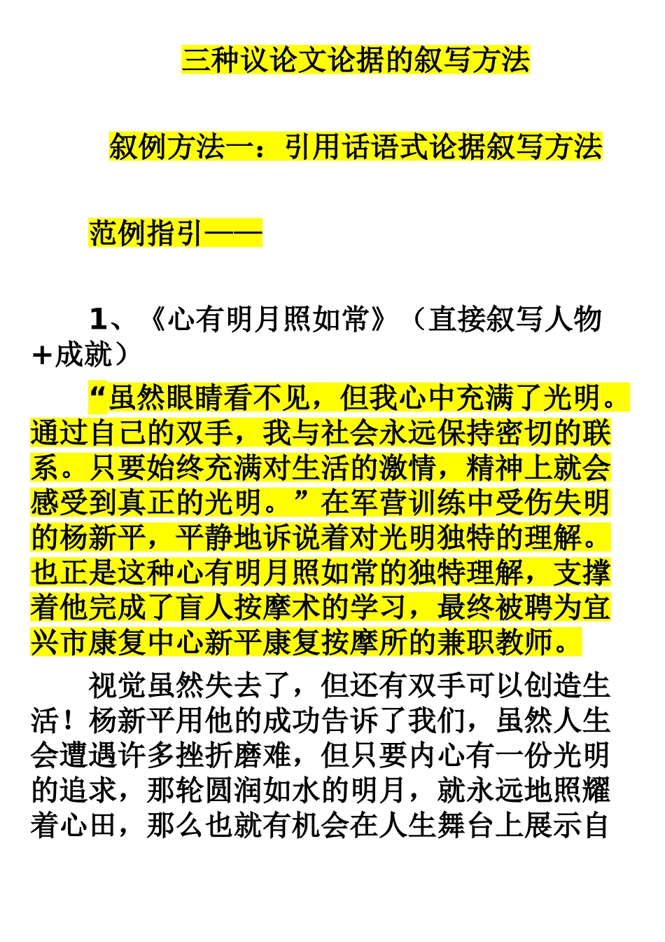 三种论据叙写方式_第1页