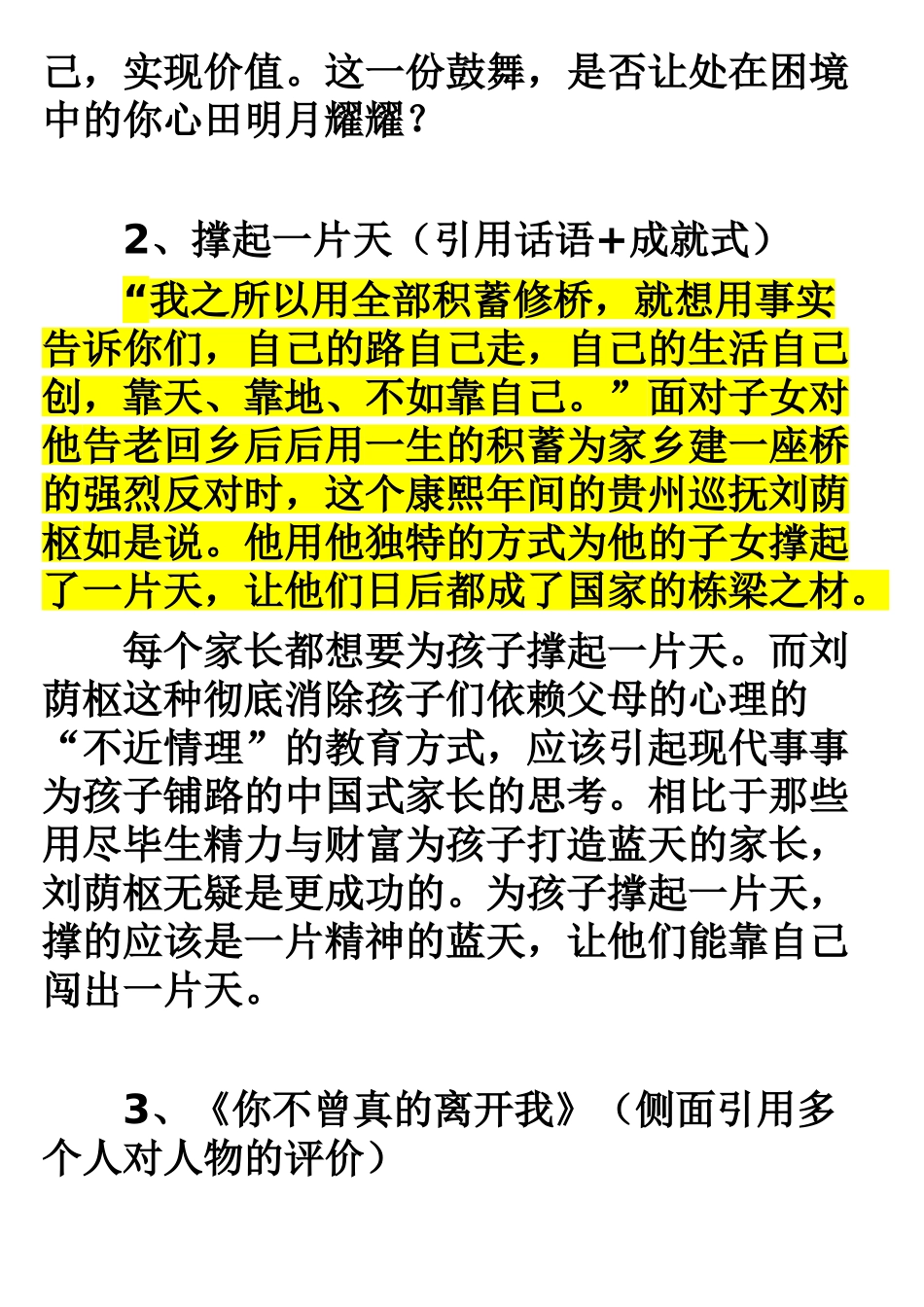 三种论据叙写方式_第2页
