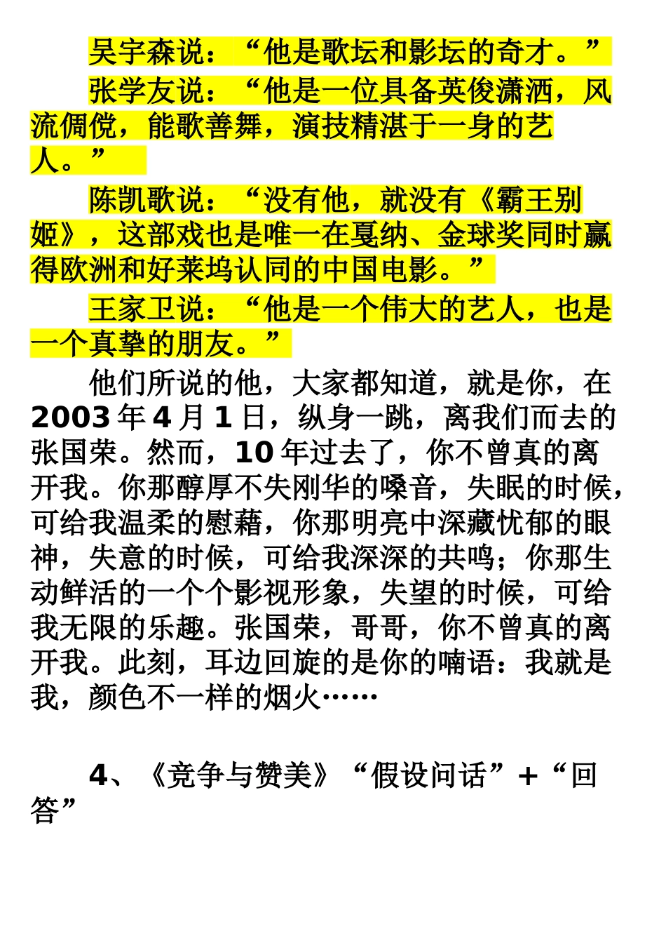 三种论据叙写方式_第3页