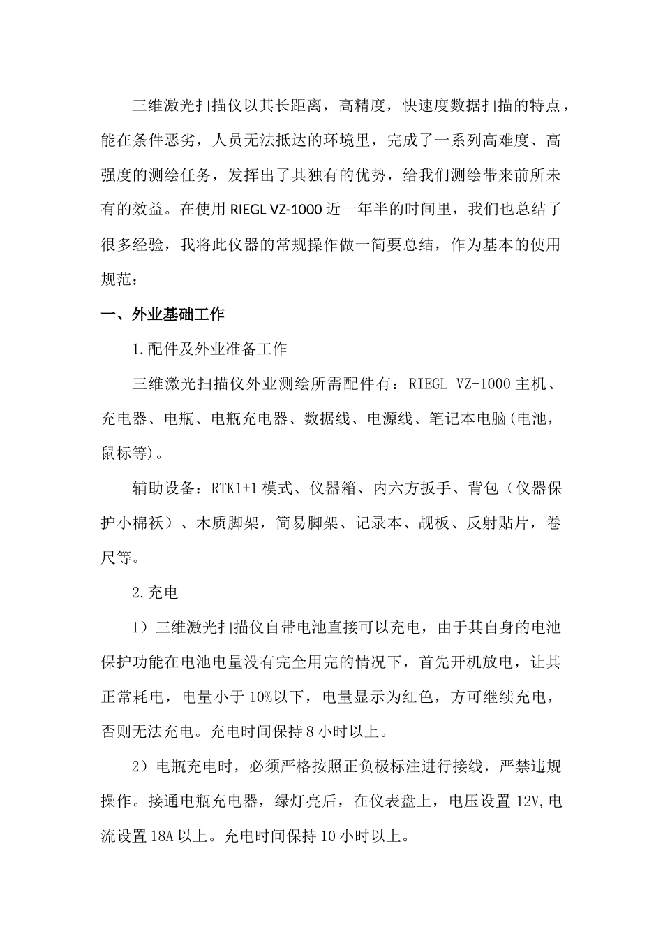 三维激光扫描仪的使用说明_第2页