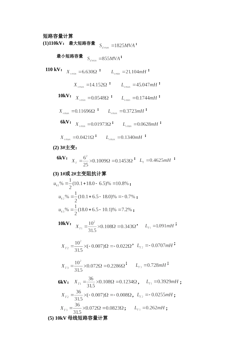 三绕组变压器的短路容量计算_第1页