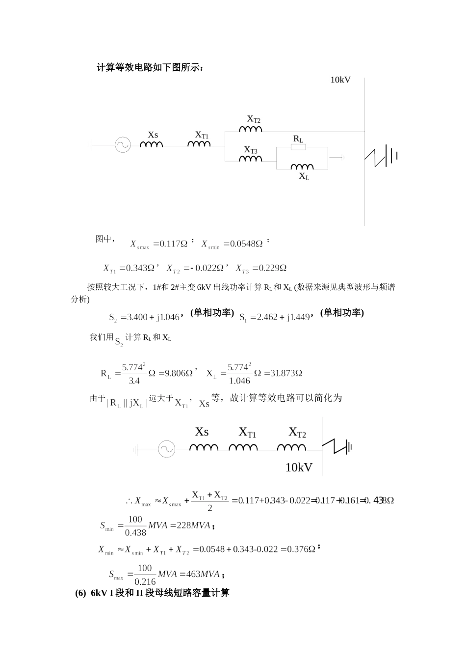 三绕组变压器的短路容量计算_第2页