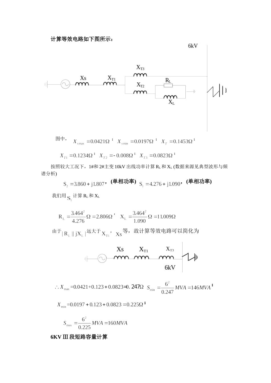 三绕组变压器的短路容量计算_第3页