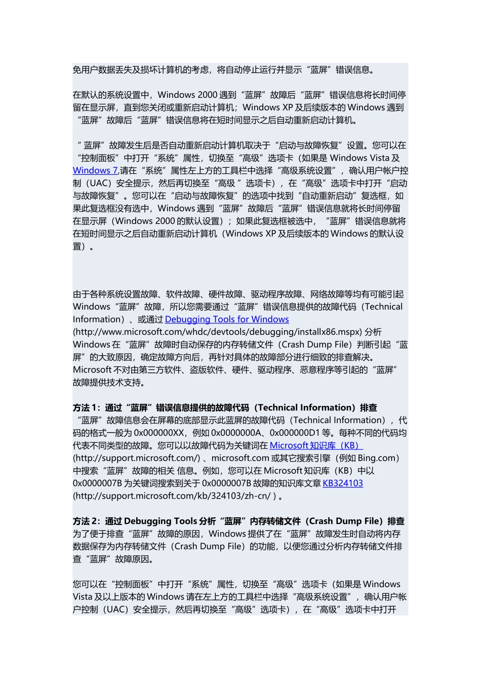 三种系统蓝屏处理_第2页