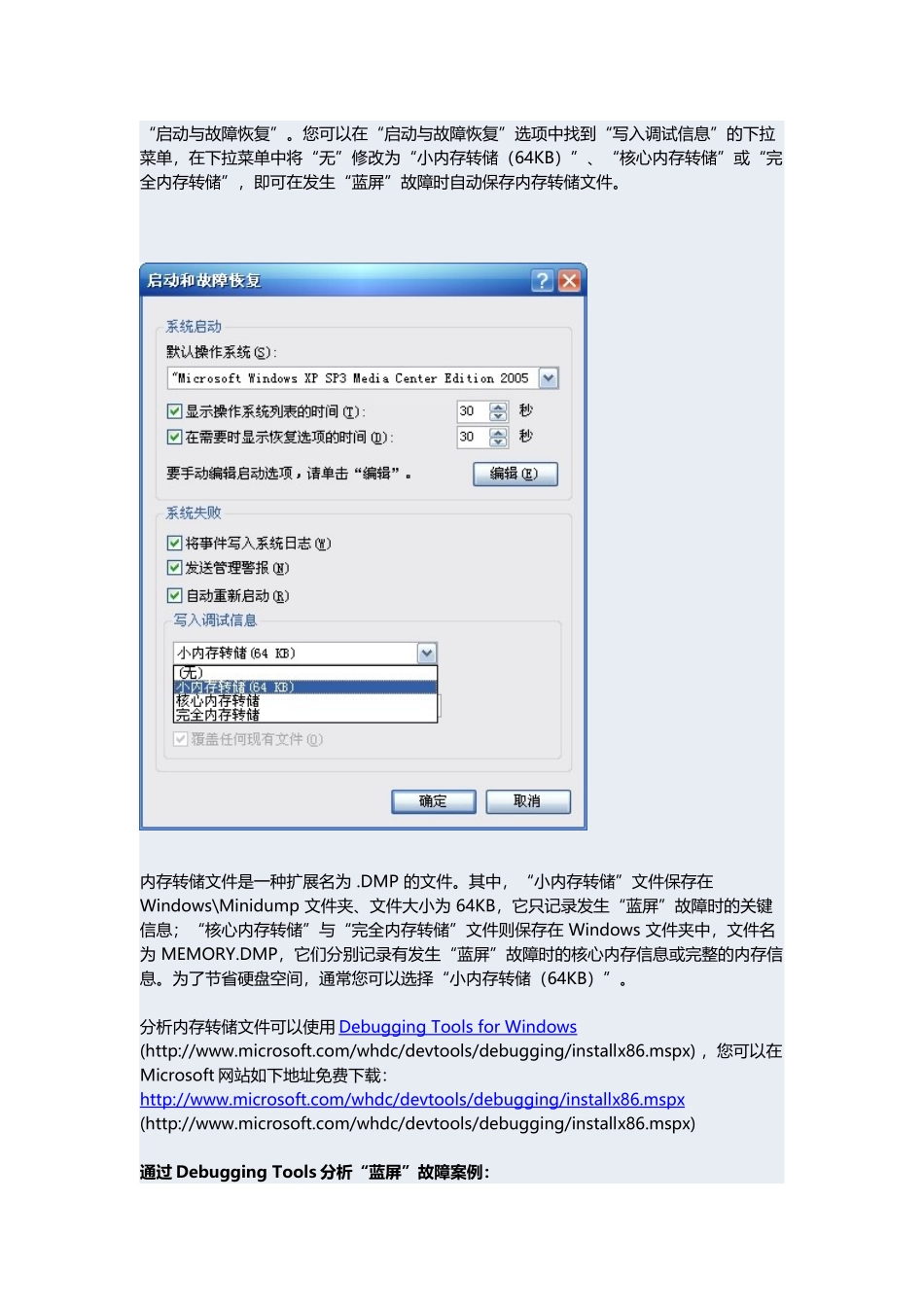三种系统蓝屏处理_第3页