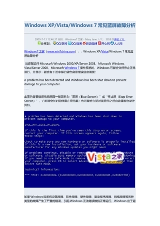 三种系统蓝屏处理