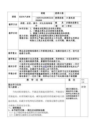 三相异步电动机降压启动控制线路电子教案(李国栋)