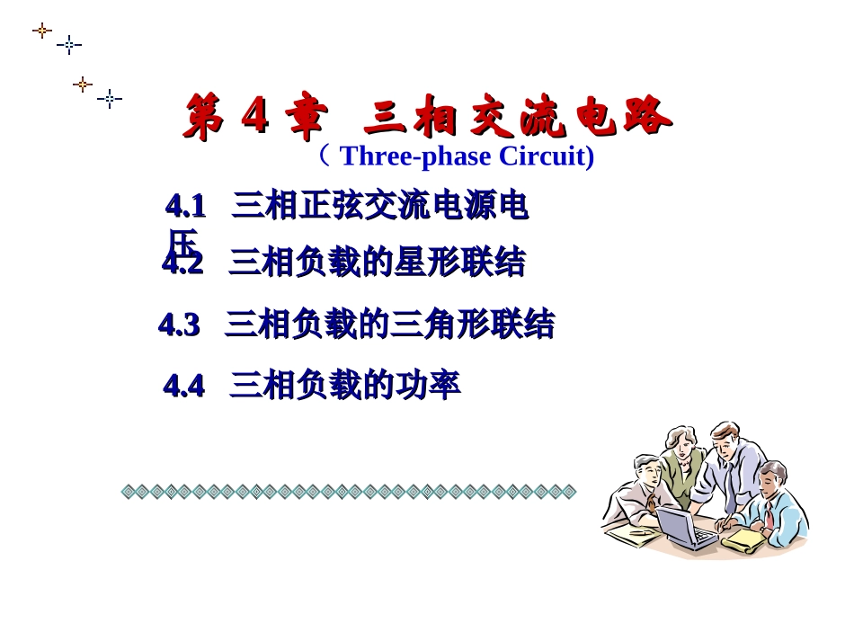 三相电路.ppt1_第1页