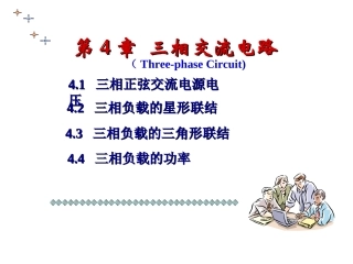 三相电路.ppt1