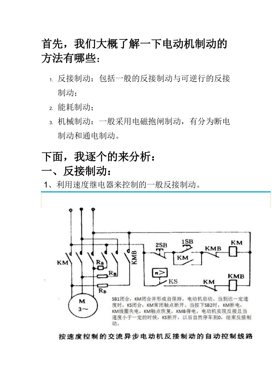 三相异步电动机反向制动_第1页