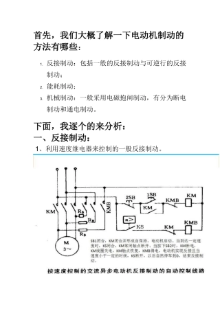 三相异步电动机反向制动