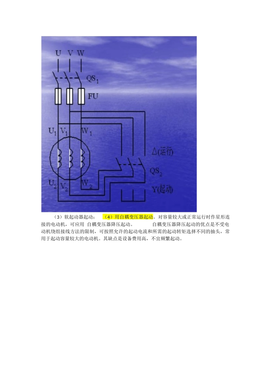 三相异步电动机起动方式_第2页