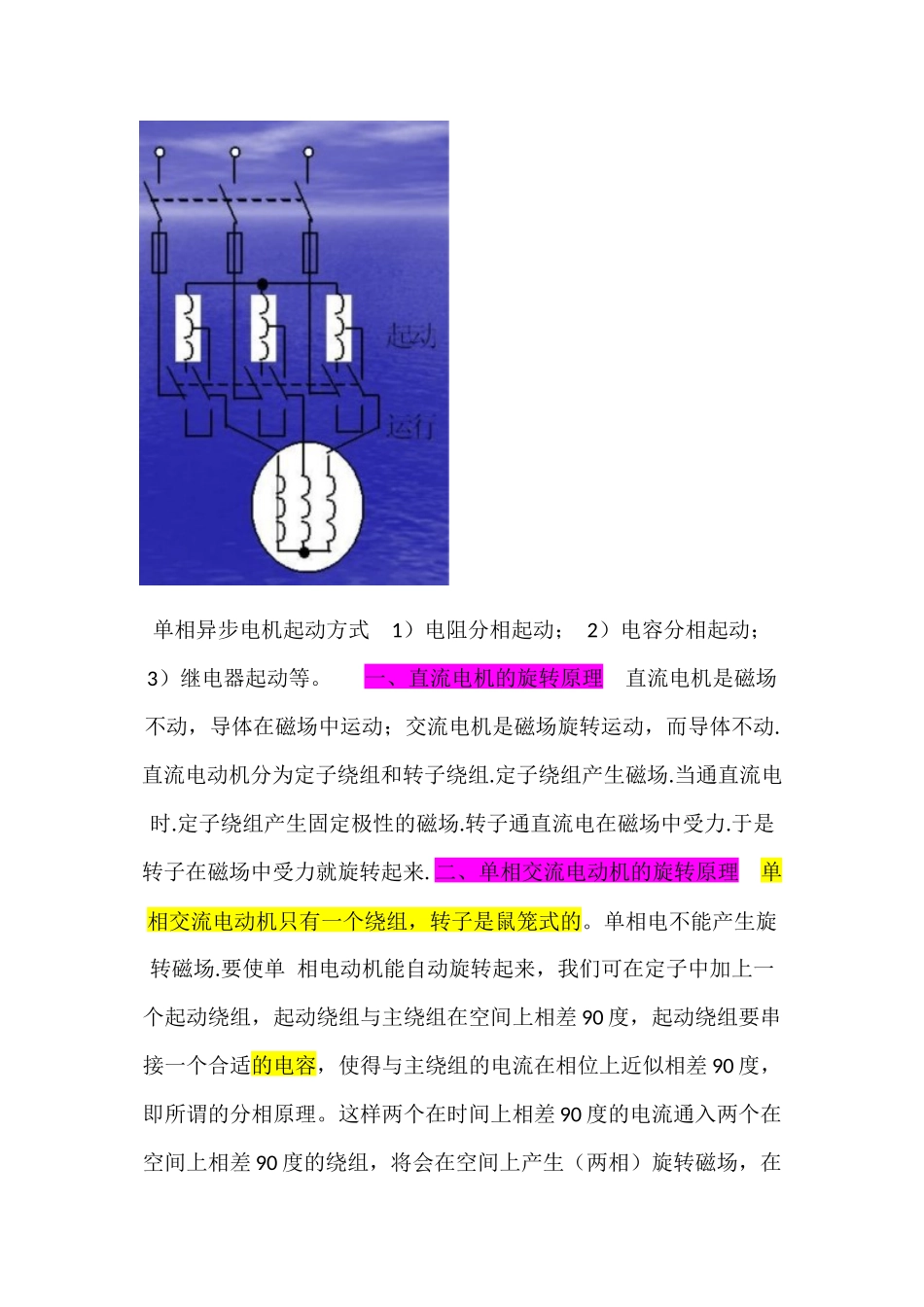 三相异步电动机起动方式_第3页