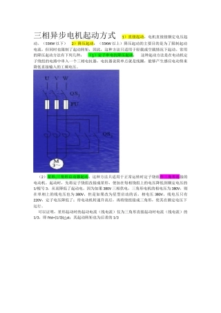 三相异步电动机起动方式