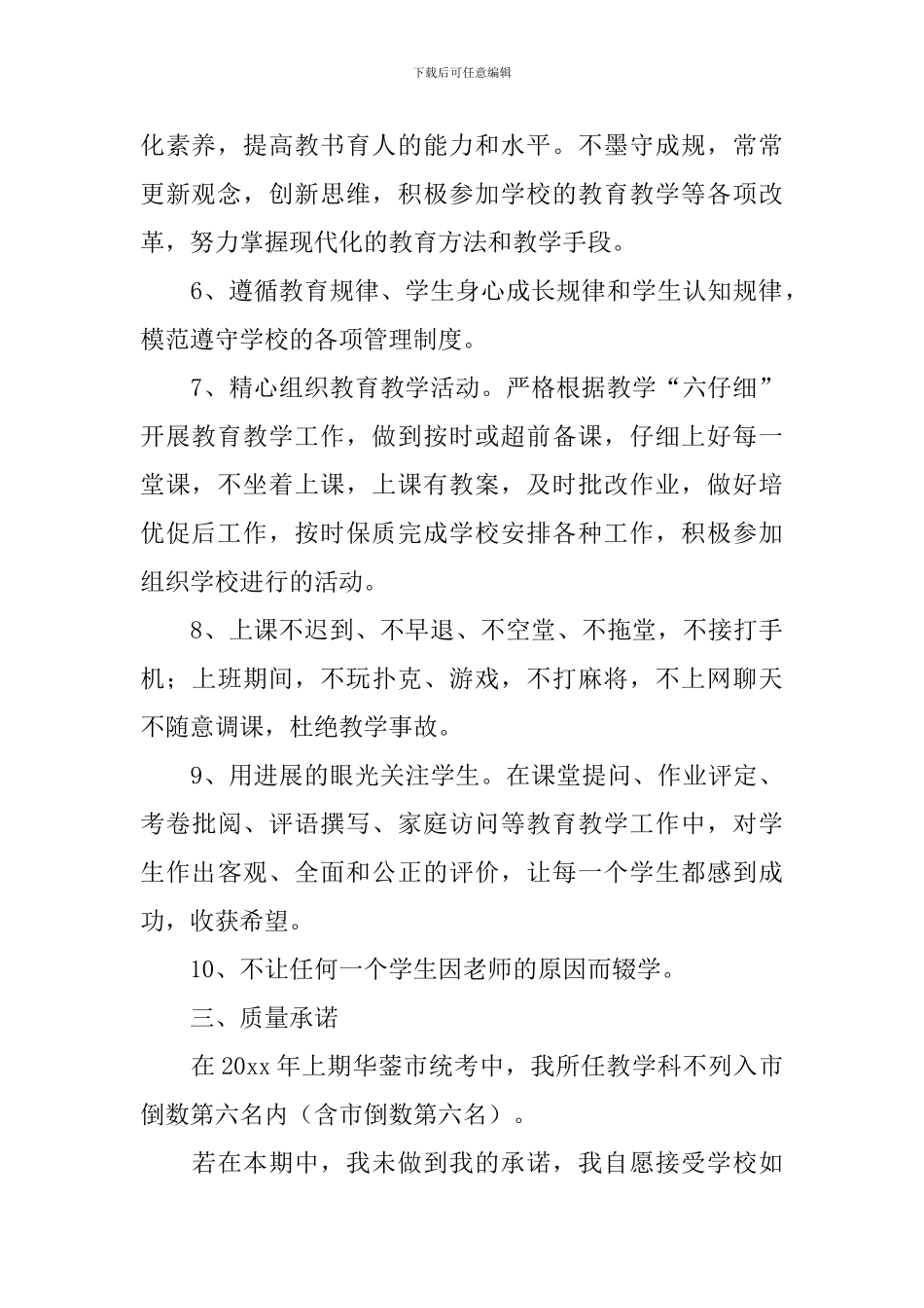 【实用】教师承诺书4篇_第2页