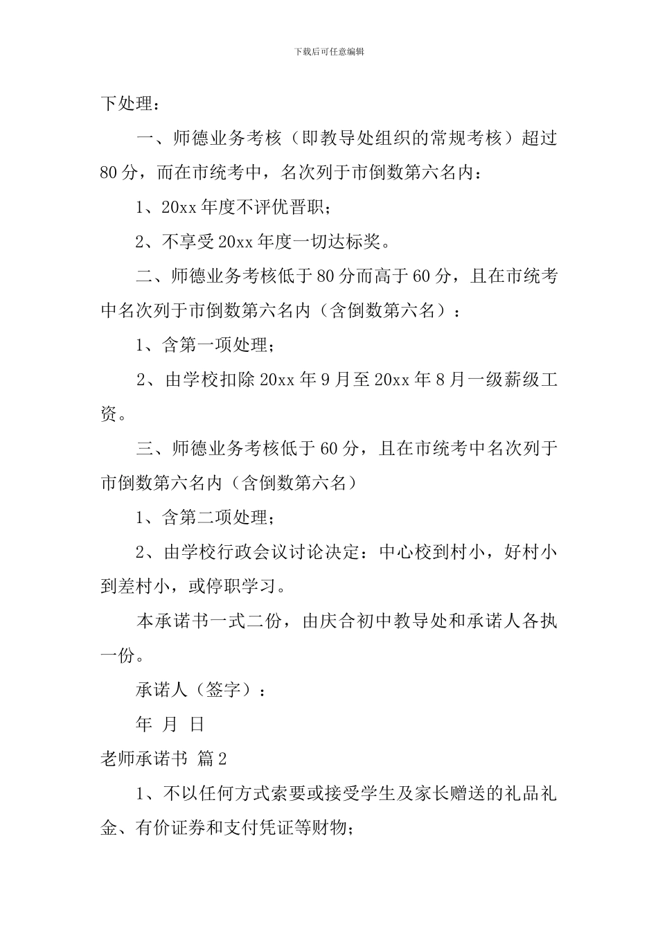 【实用】教师承诺书4篇_第3页