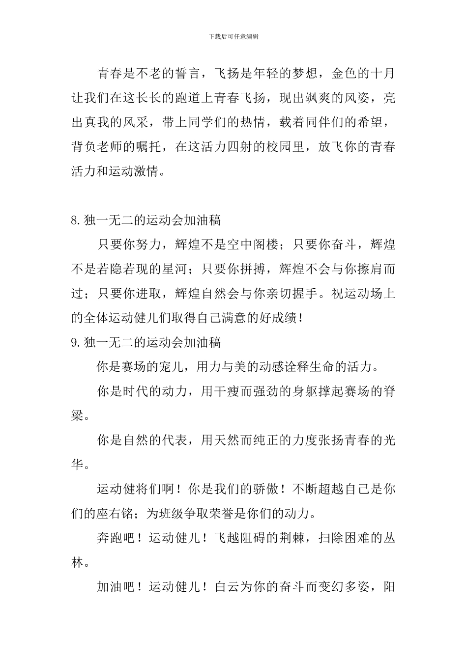 独一无二的运动会加油稿_第3页