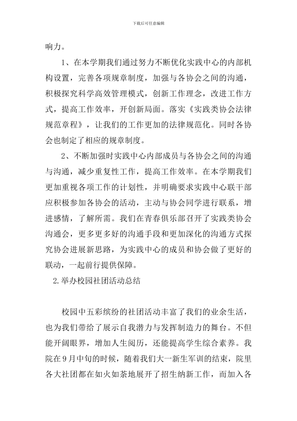 举办校园社团活动总结_第2页