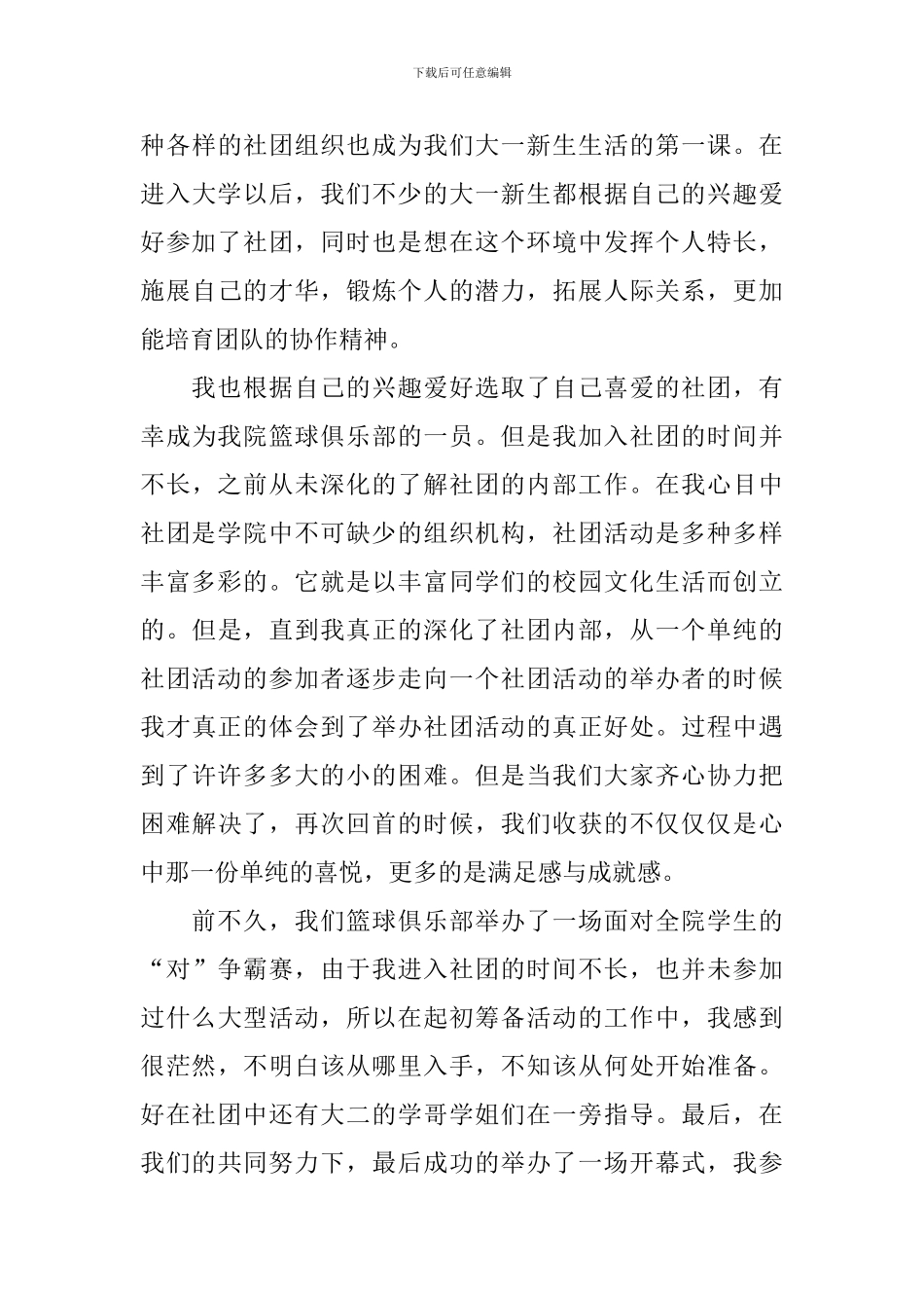 举办校园社团活动总结_第3页
