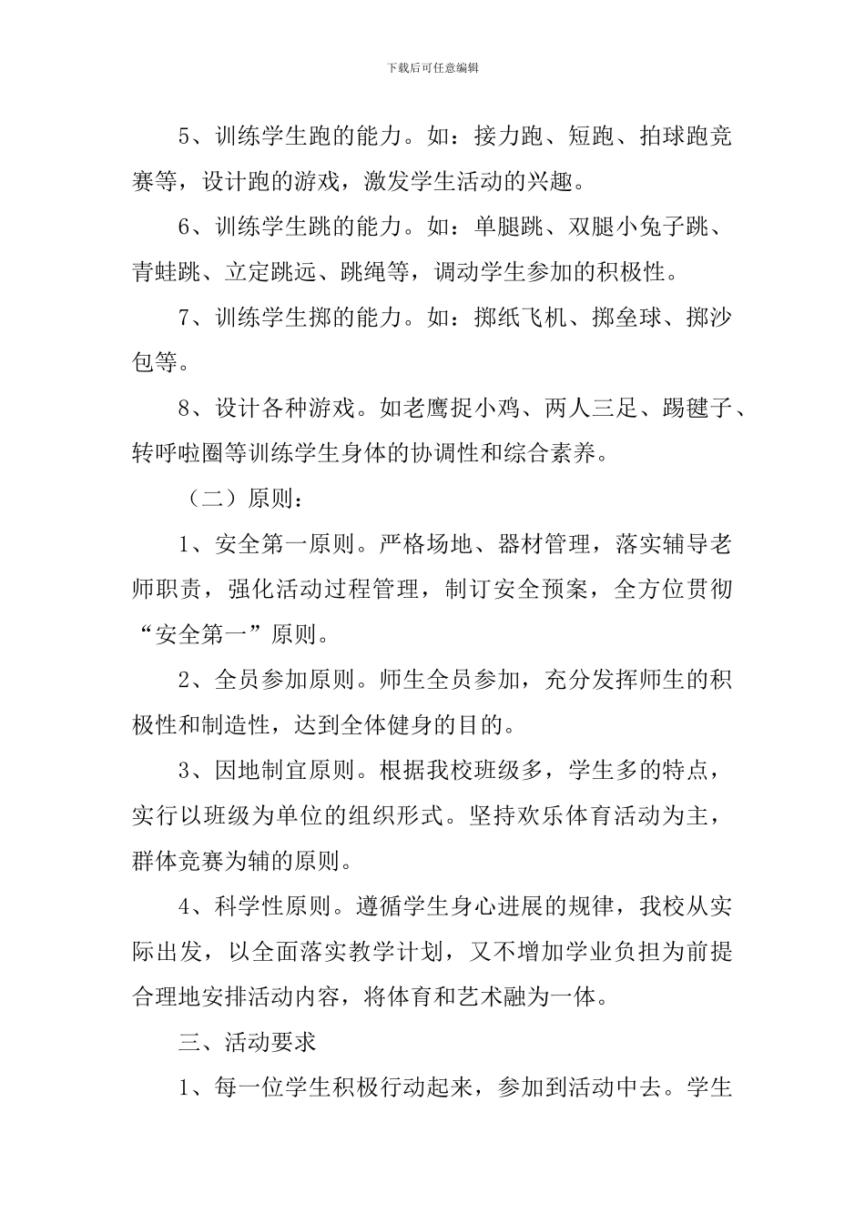 小学体育教研组教学计划_第2页