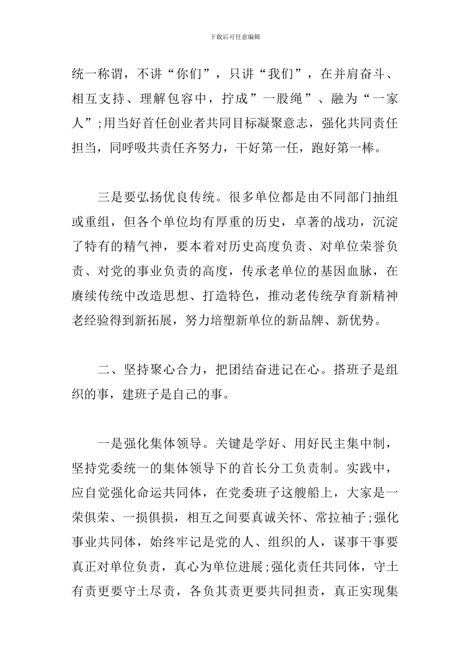 对加强新组建党委班子建设的几点思索_第2页