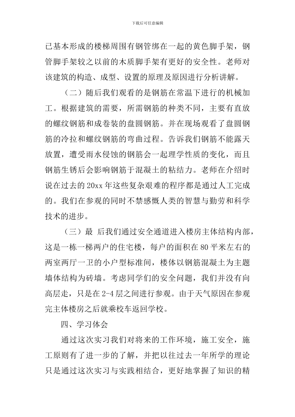 暑假建筑实习报告1000字_第2页