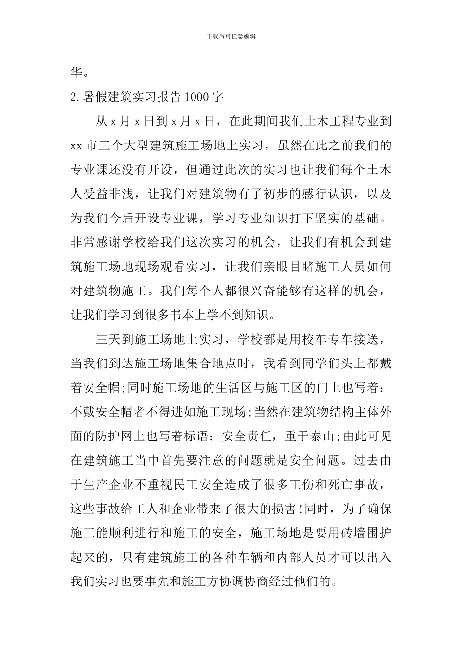 暑假建筑实习报告1000字_第3页