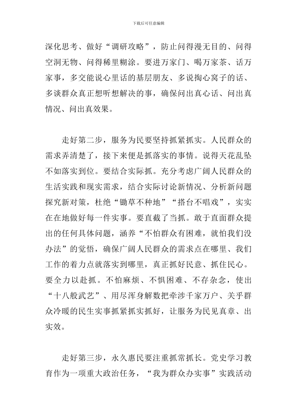 党员个人2024年“我为群众办实事”工作总结材料范文_第2页