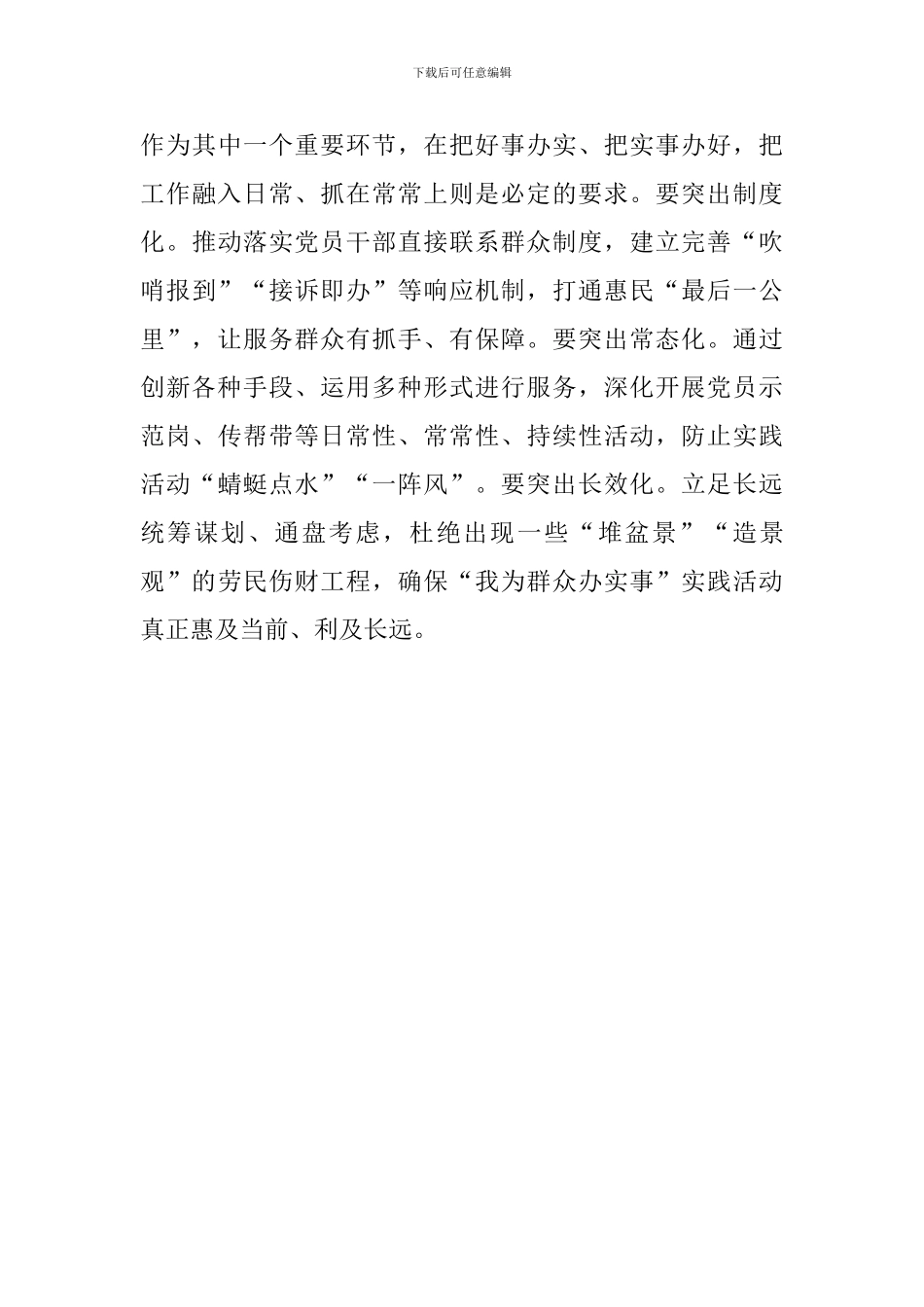 党员个人2024年“我为群众办实事”工作总结材料范文_第3页