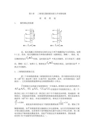 三相变压器的联结组与不对称短路