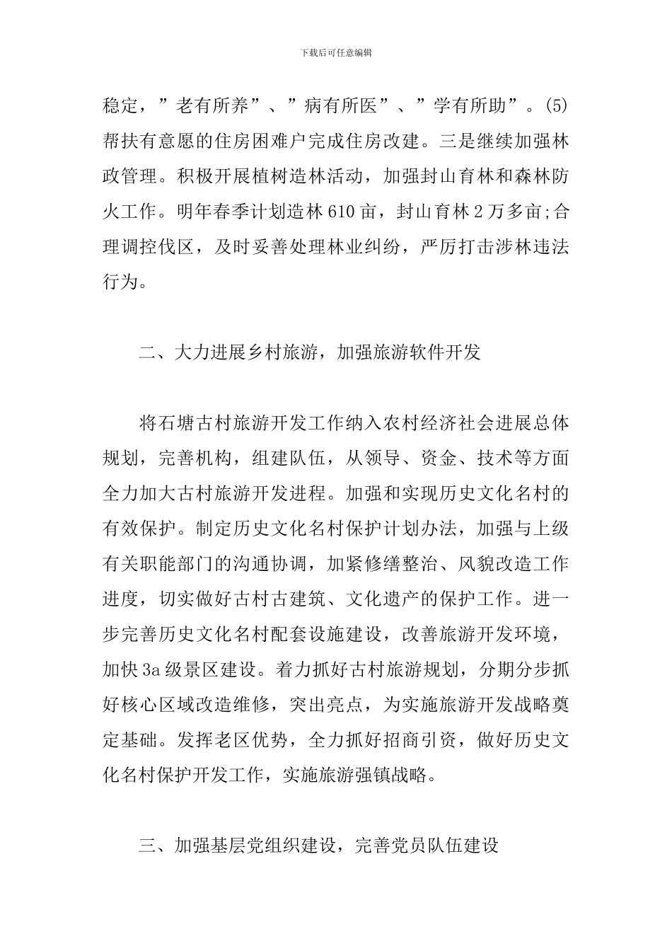 乡镇政府年度工作计划范例_第2页