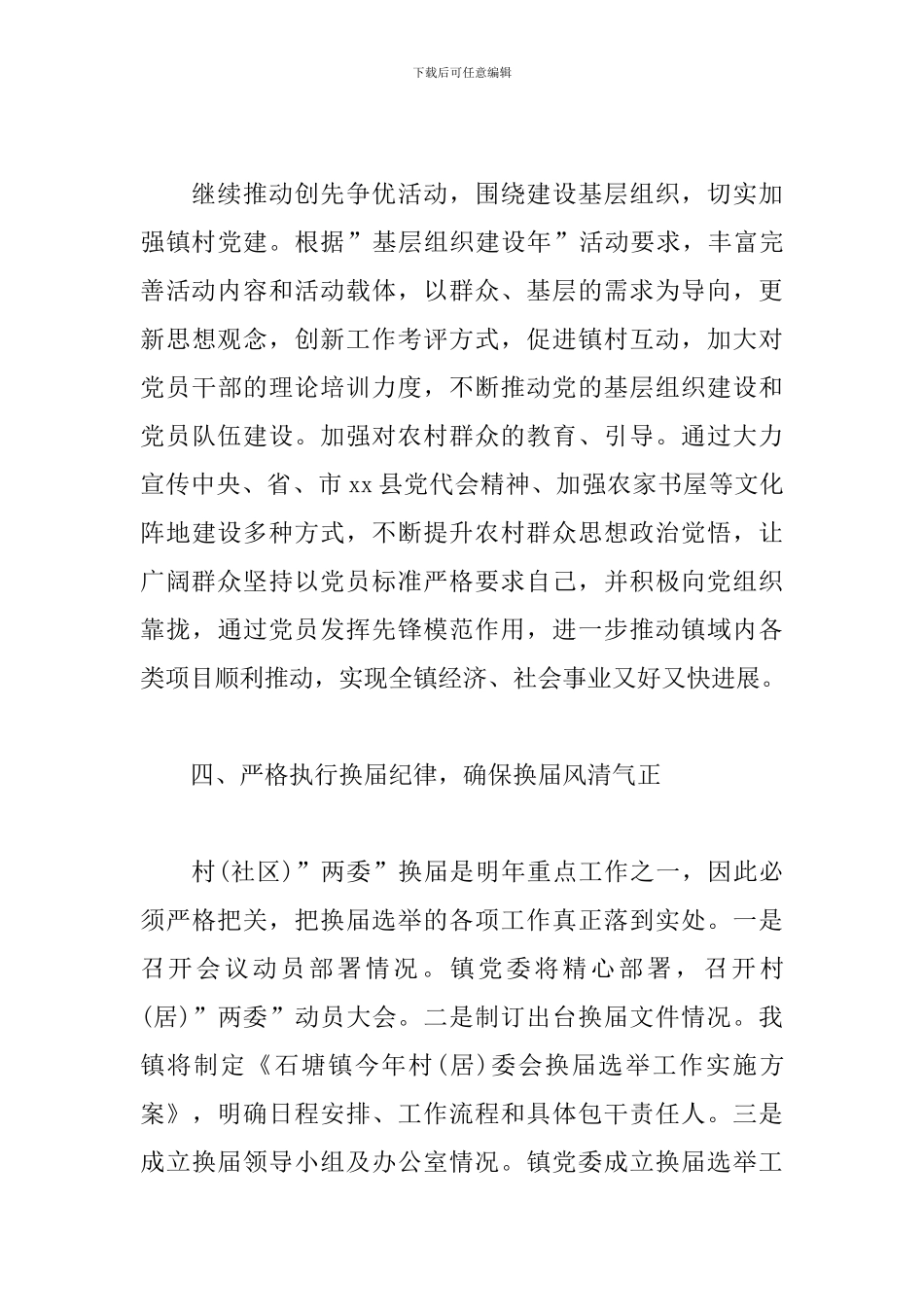 乡镇政府年度工作计划范例_第3页