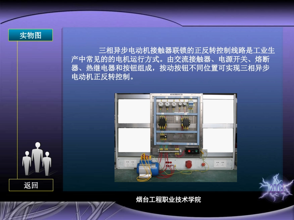 三相异步电动机的控制电路_第3页