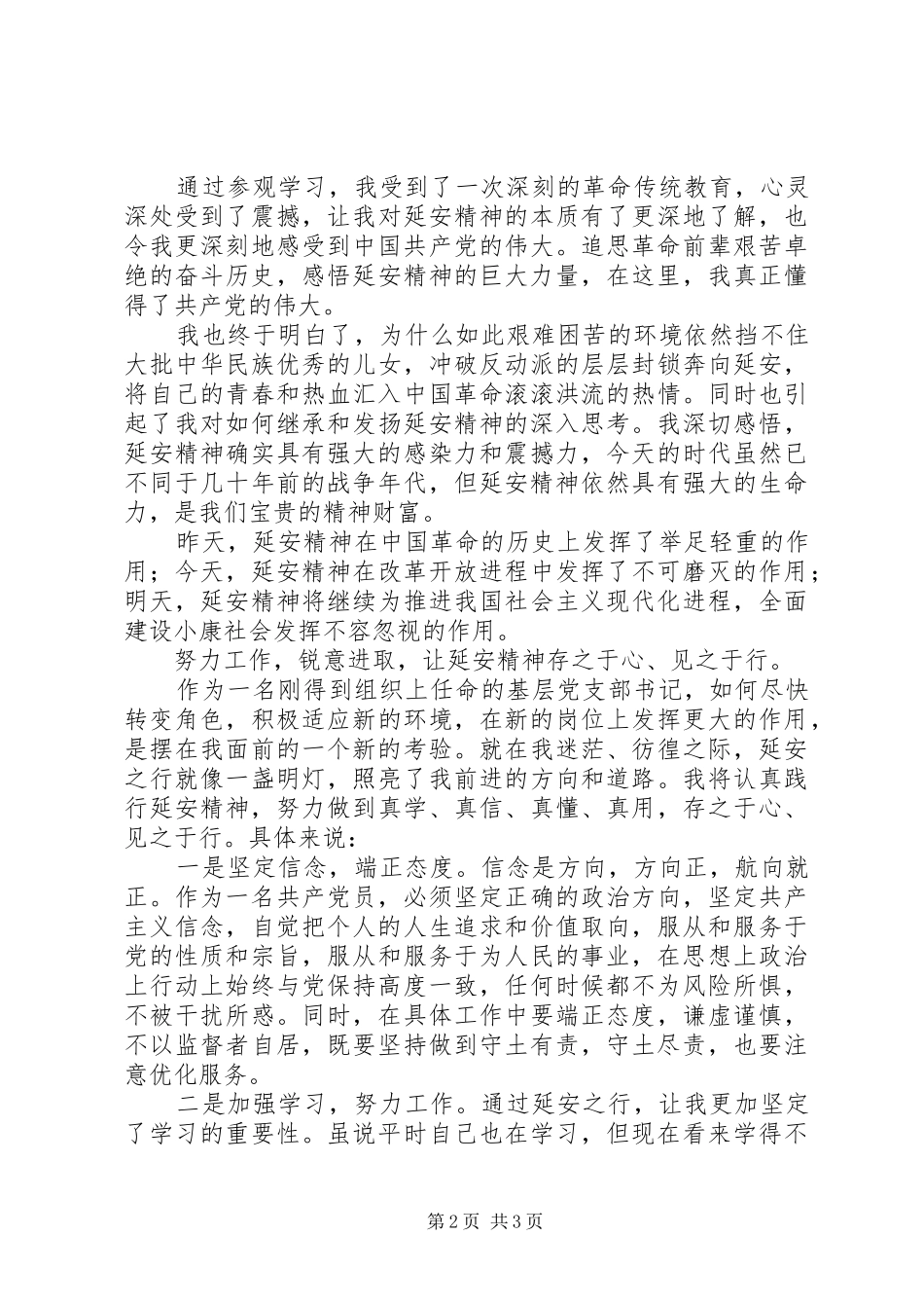赴延安培训学习有感_第2页
