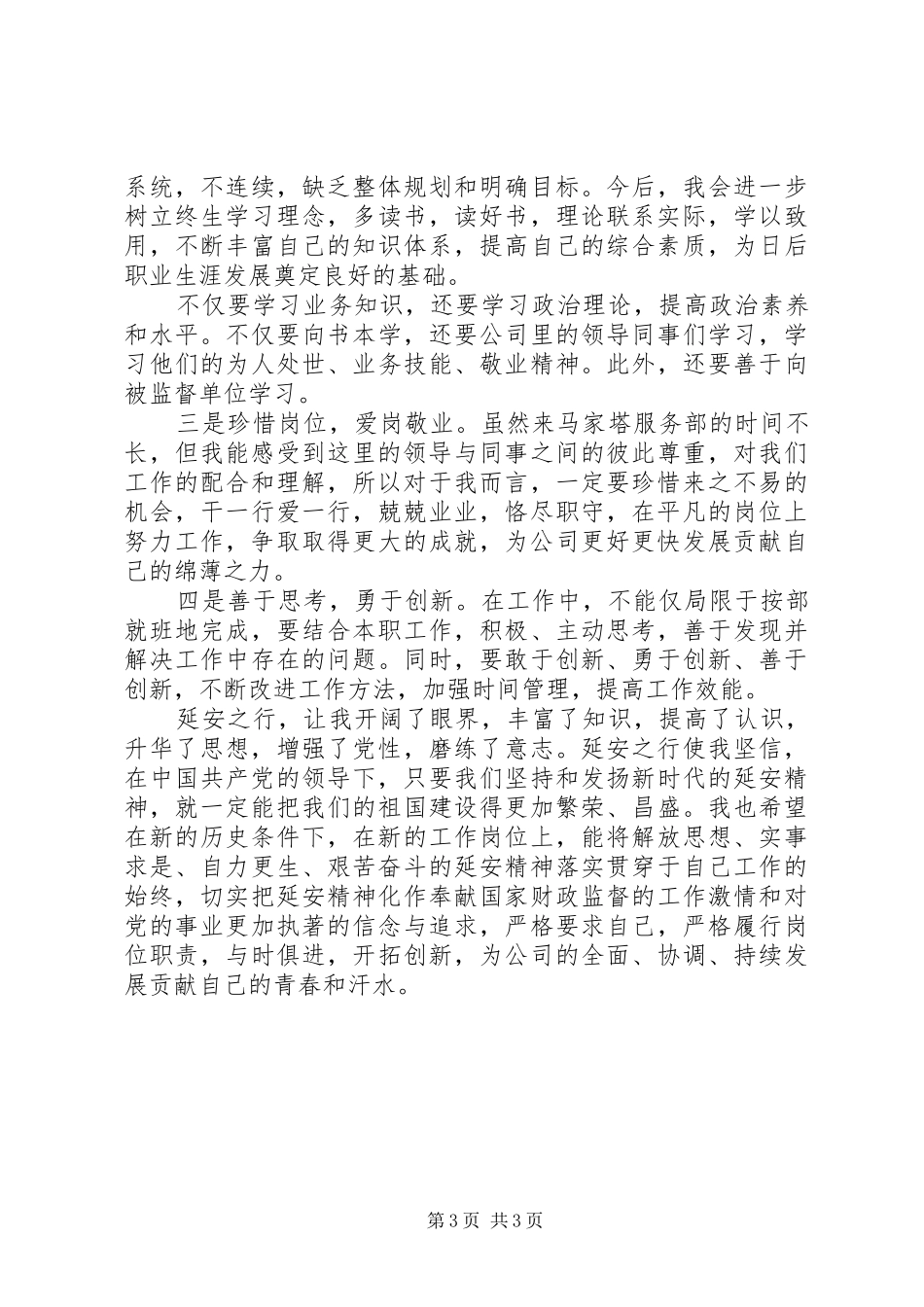 赴延安培训学习有感_第3页