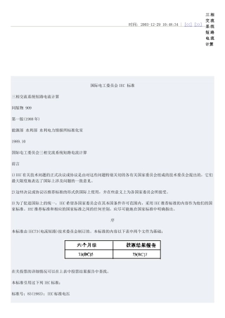 三相交流系统短路电流计算(国际标准)