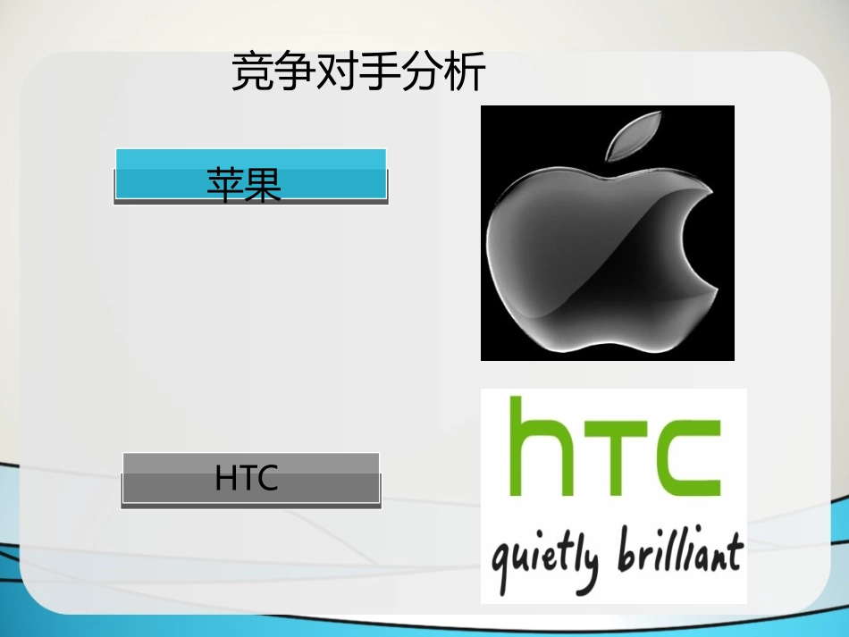 三星竞争分析 5_第2页