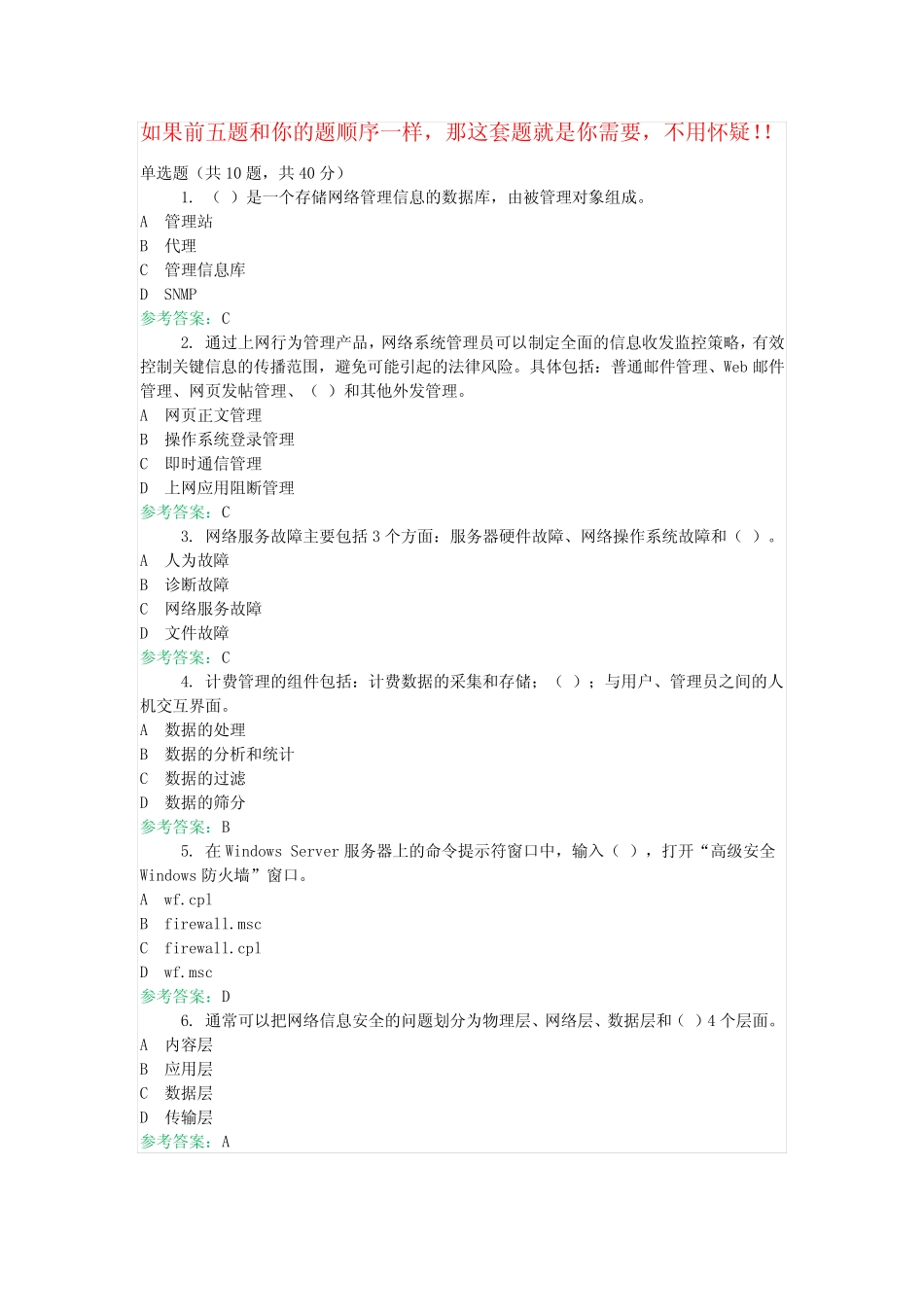国开机考《网络系统管理与维护》复习资料5 _第1页