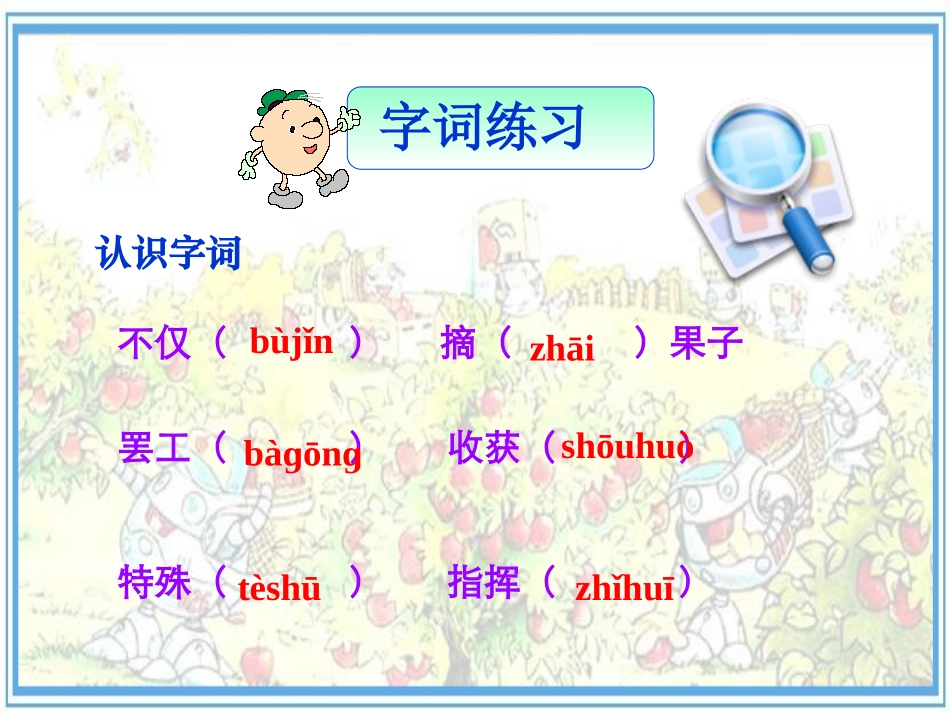 三年级语文下册24.果园机器人ppt_第3页