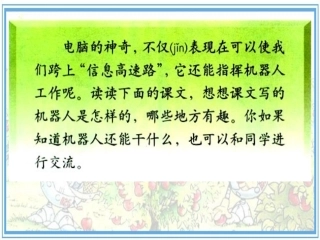 三年级语文下册24.果园机器人ppt