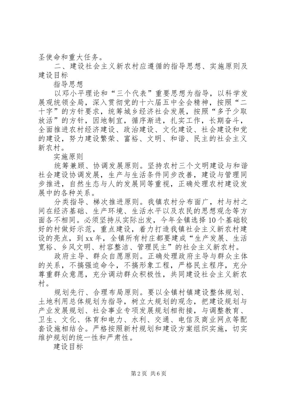 公共管理高级研修班学习体会5篇_第2页